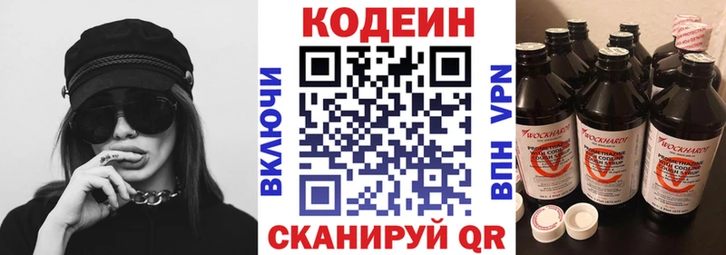 Codein напиток Lean (лин)  Евпатория 